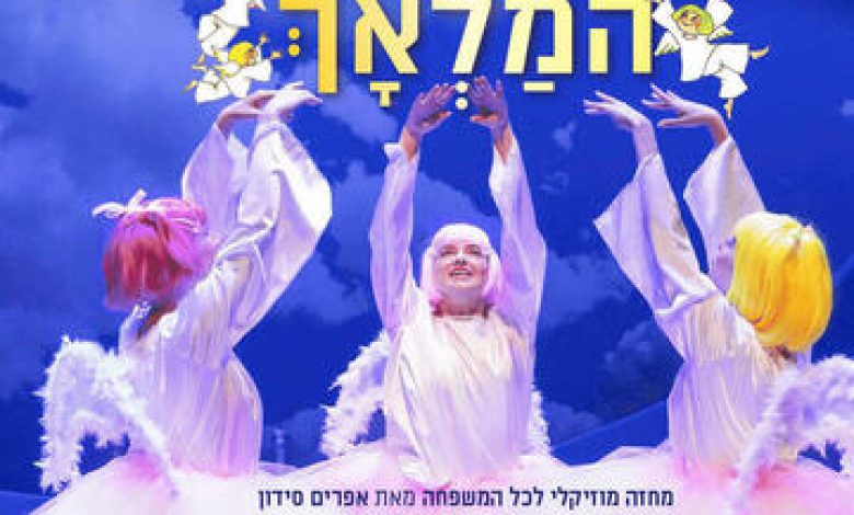 הצגות ילדים בישראל: "המלאך"