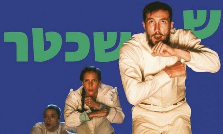 הופעות מחול ובלט בישראל: "להקת חופש שכטר – רצח כפול"
