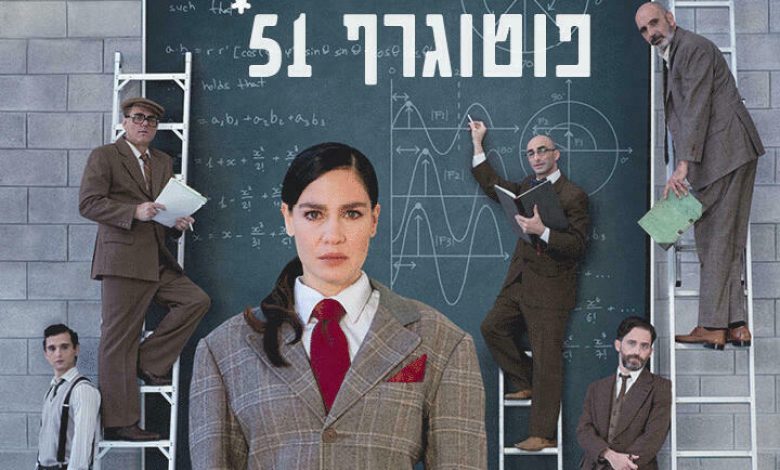 51 פוטוגרף - תיאטרון הקאמרי בישראל