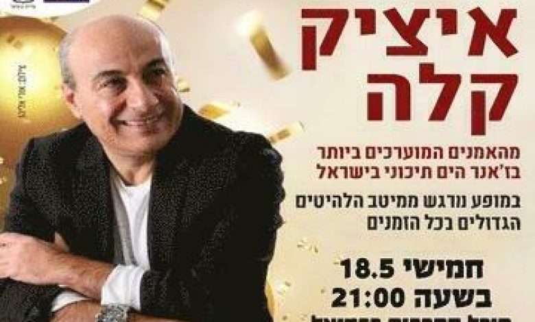הופעות מוזיקה בישראל: "איציק קלה בהופעה חיה"