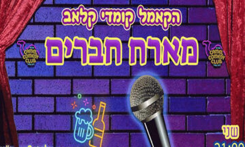 סטנד אפ בישראל: "פותחים שבוע עם מיטב הסטנדאפיסטים!"