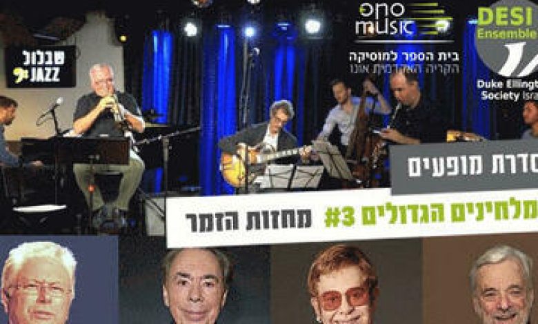 הופעות ג'אז ובלוז בישראל: "מוסיקה ודעת – אלן מנקן"
