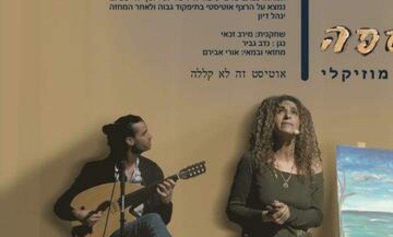 הצגות בישראל: "יוספה"