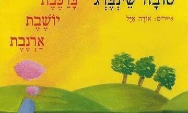 ברכבת יושבת ארנבת - התיאטרון הילדים הישראלי בישראל