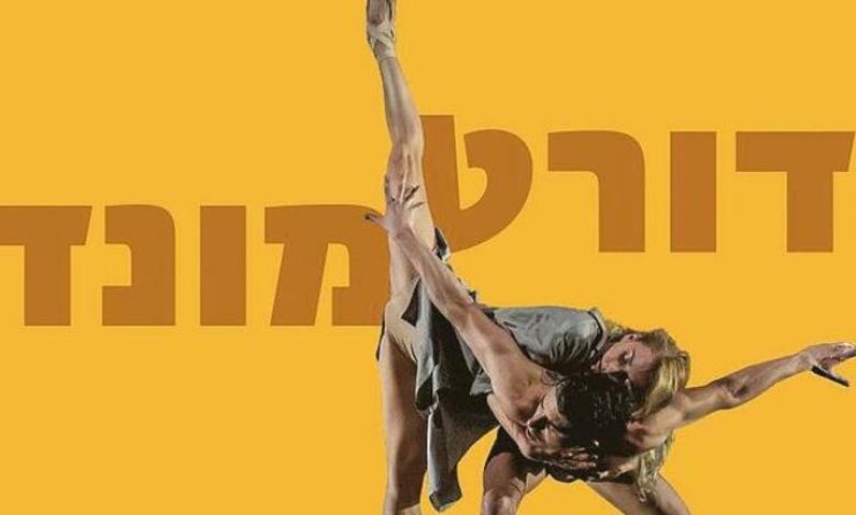 בלט דורטמונד - חלום ליל קיץ בישראל