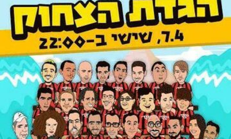 סטנד אפ בישראל: "קומדי בר – מופע סטנד אפ – הגדת הצחוק"