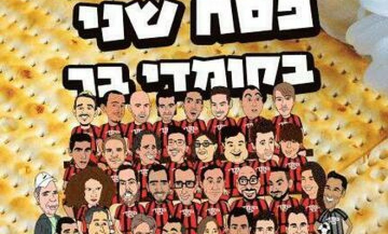 סטנד אפ בישראל: "קומדי בר – פסח שני בקומדי בר"