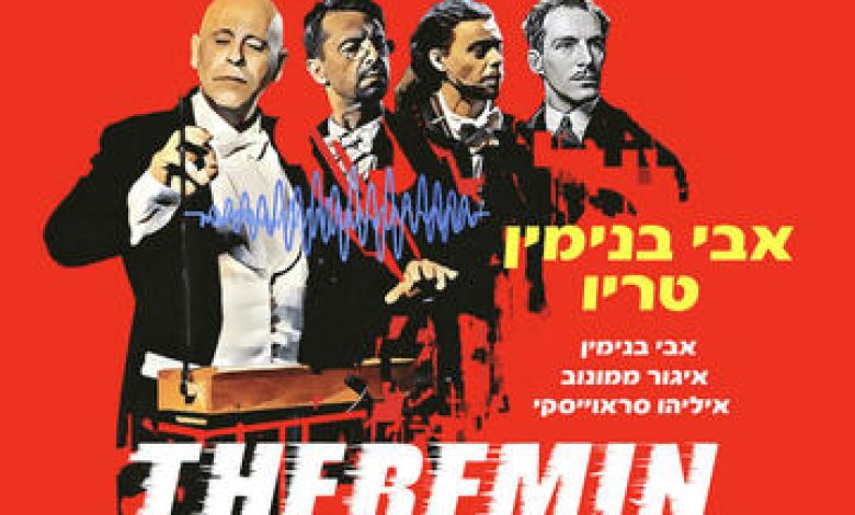 הופעות מוזיקה בישראל: "אבי בנימין טריו: מופע – טרמין"