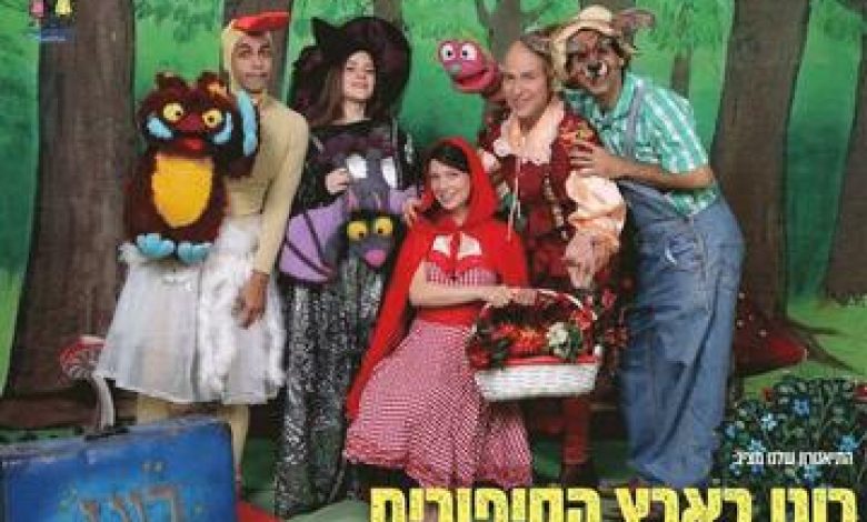 הצגות ילדים בישראל: "התיאטרון שלנו – רונן בארץ הסיפורים"