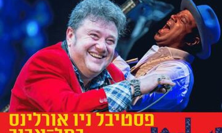 הופעות ג'אז ובלוז בישראל: "פסטיבל ניו אורלינס 2024 – ענקי הסווינג מברודוויי – מחוה לג'ורג' גרשווין ואירווינג ברלין"
