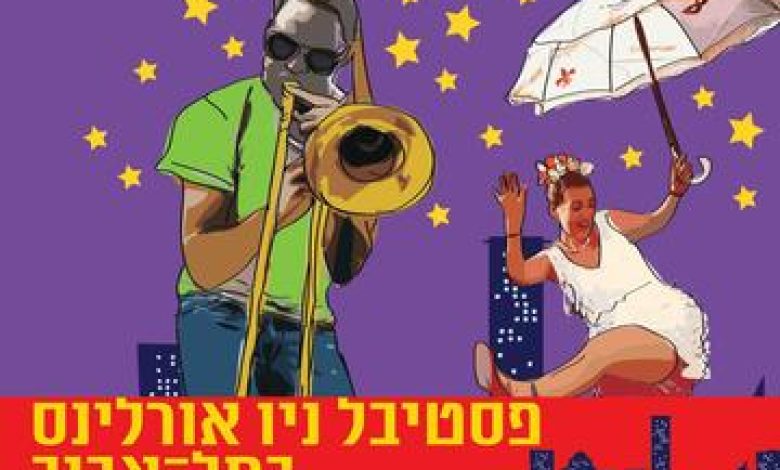 הופעות ג'אז ובלוז בישראל: "פסטיבל ניו אורלינס 2024 – נשף סיום הפסטיבל- אורחי הפסטיבל על במה אחת!"