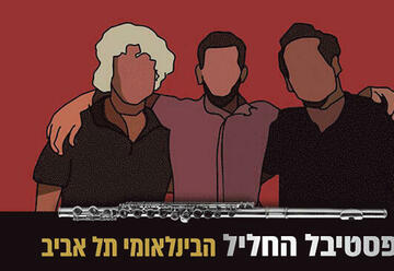 הופעות ג'אז ובלוז בישראל: "טריו אגדה – פסטיבל החליל הבינלאומי"