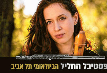 הופעות מוזיקה בישראל: "Tali Rubinstein – פסטיבל החליל הבינלאומי"