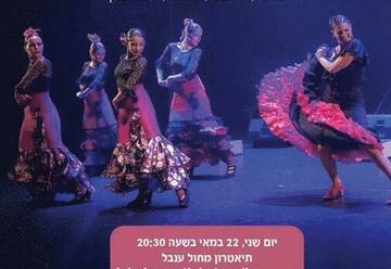 הופעות מחול ובלט בישראל: "Pasion Y Flamenco – ליאת רז ומופע להקה"