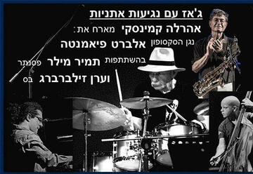 הופעות ג'אז ובלוז בישראל: "אהרלה קמינסקי מארח"