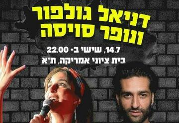 דניאל גולפור ונופר סויסה במופע סטנד אפ בישראל