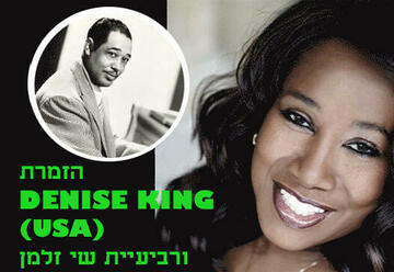 דניס קינג  שרה דיוק אלינגטון בישראל
