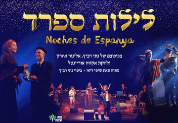 לילות ספרד - מחזמר בישראל