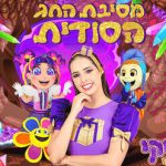 הצגות ילדים בישראל: "מסיבת החג הסודית - נופיקי - מופע חנוכה"