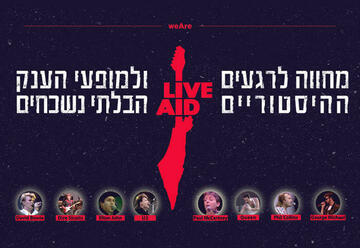 מופע הצדעה - Live Aid בישראל