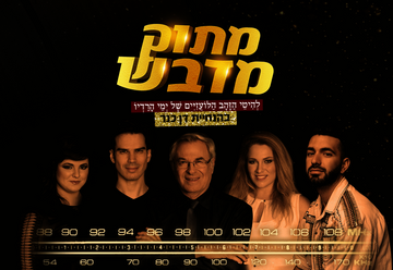 זהב לנצח עם דן כנר - להיטי הזהב הלועזיים של ימי הרדיו בישראל