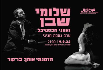 הופעות מוזיקה בישראל: "שלומי שבן - הזמנתי אותך לרקוד?"