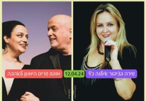 הופעות מוזיקה בישראל: "מועדון הזמר: שירה בציבור אילנה כץ - מופע הימנון לאהבה"