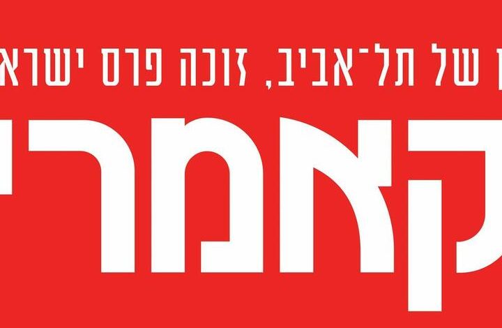 הקומדיה על שוד הבנק - תיאטרון הקאמרי בישראל