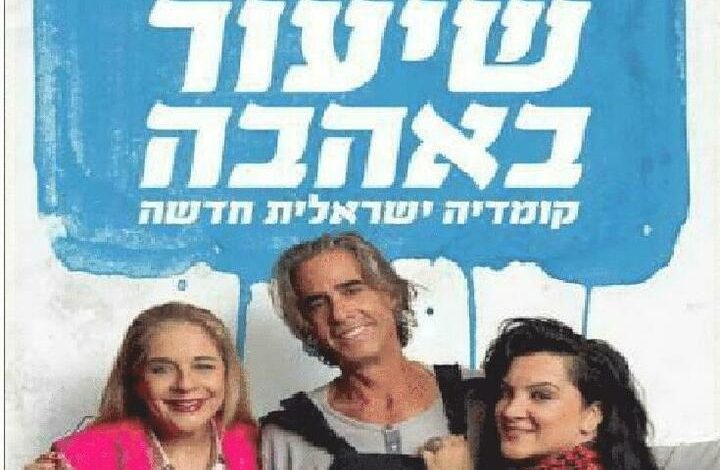 הצגות בישראל: "שיעור באהבה - קומדיה עם נירו לוי - התיאטרון העברי"