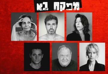 הצגות בישראל: "המפקח בא - תיאטרון חיפה"