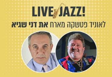 ג'אז בשנות ה 50-60 - לאוניד פטשקה בישראל