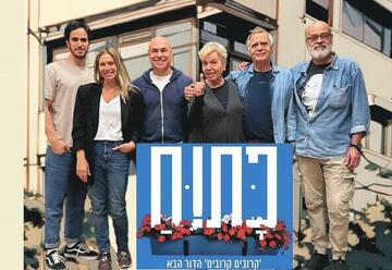 קרובים קרובים הדור הבא - תיאטרון העברי בישראל