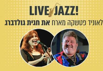 הופעות ג'אז ובלוז בישראל: "נשים שרות ג'אז"