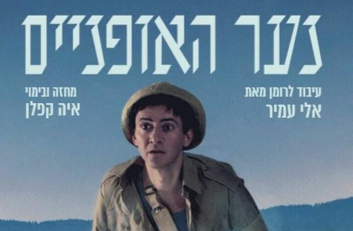 הצגות בישראל: "נער האופניים – תיאטרון החאן"