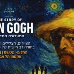 The story of Van Gogh - ואן גוך - התערוכה החדשה! בישראל