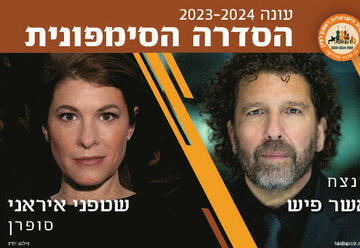 הופעות מוזיקה קלאסית בישראל: "ברליוז צ&apos;ייקובסקי"