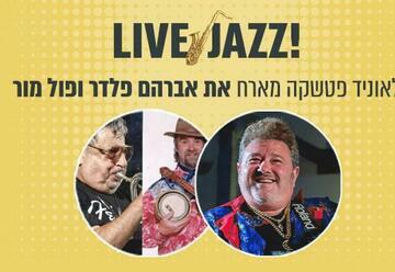 חגיגות ג'אז בניו אורלינס בישראל