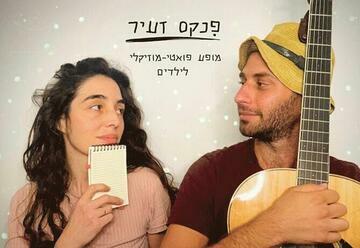 הצגות ילדים בישראל: "פנקס זעיר - תיאטרון תמונע"