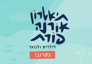 הצגות ילדים בישראל: "אבא של עמליה נוסע לאוסטרליה - תיאטרון אורנה פורת לילדים ולנוער"