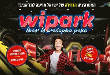 אטרקציות בישראל: "Wipark – פארק האקסטרים של ישראל! - פסח 24"