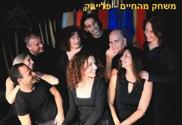 הצגות בישראל: "פלייבק - משחק מהחיים - תיאטרון הסימטה"